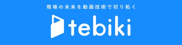 tebiki